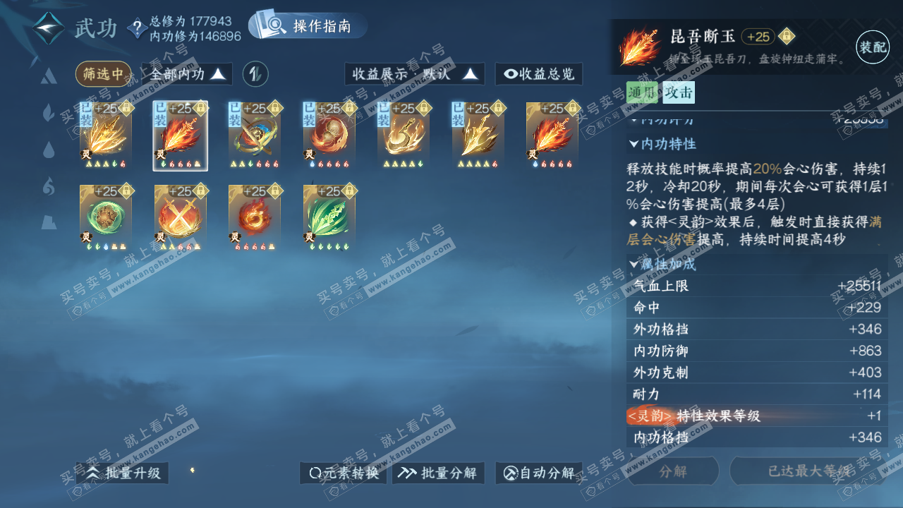 NSH322046逆水寒手游账号详情图28 NSH322046逆水寒手游账号详情图28