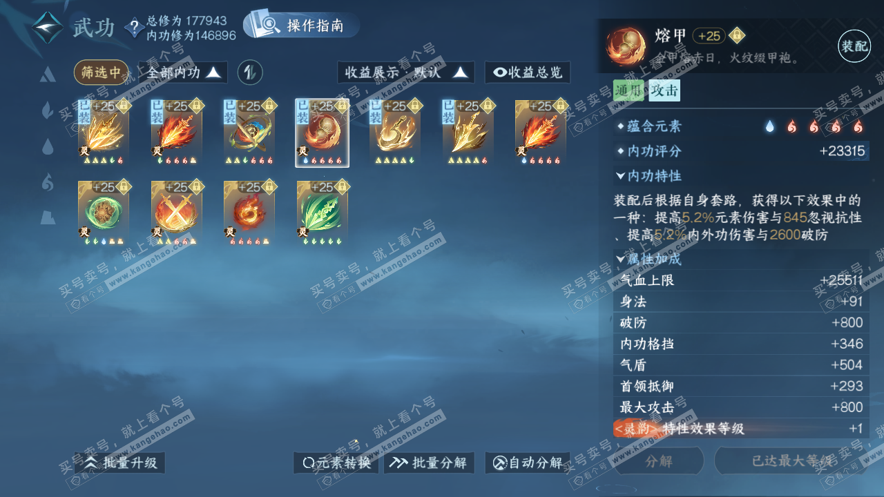NSH322046逆水寒手游账号详情图29 NSH322046逆水寒手游账号详情图29