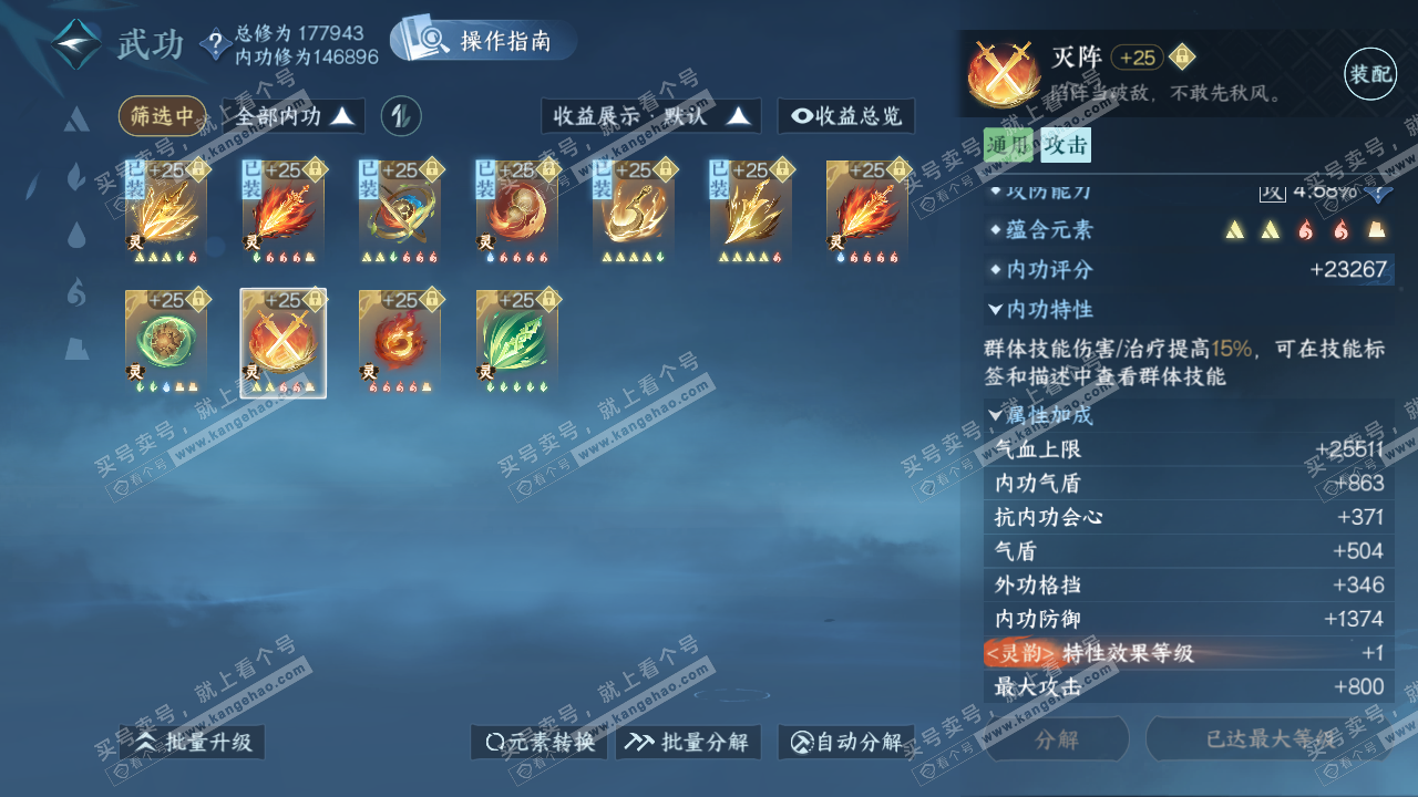 NSH322046逆水寒手游账号详情图32 NSH322046逆水寒手游账号详情图32