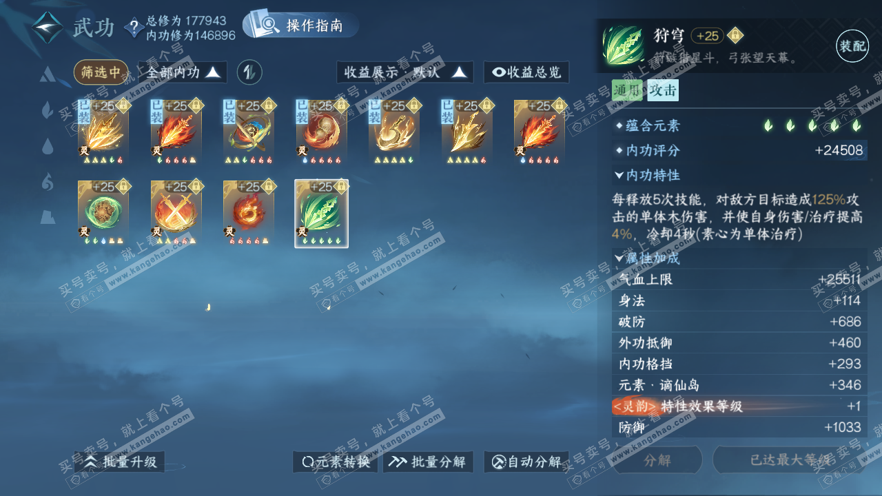 NSH322046逆水寒手游账号详情图34 NSH322046逆水寒手游账号详情图34