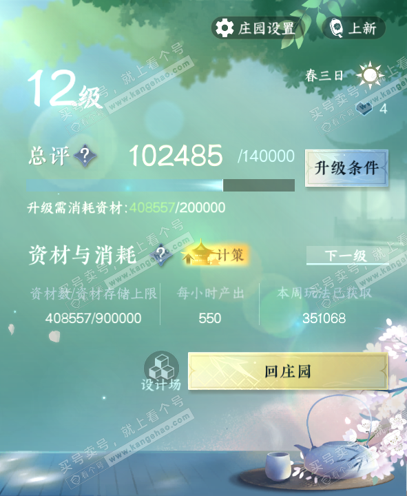 NSH322046逆水寒手游账号详情图49 NSH322046逆水寒手游账号详情图49