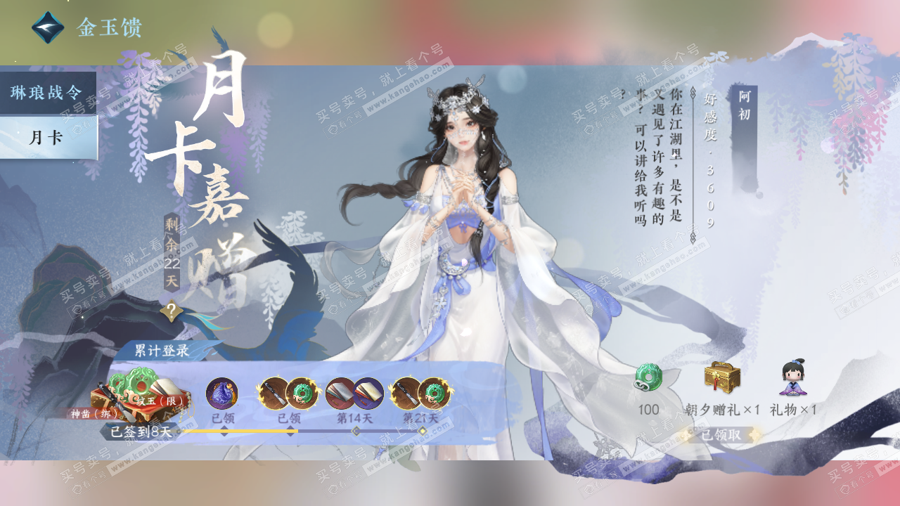 NSH322046逆水寒手游账号详情图51 NSH322046逆水寒手游账号详情图51