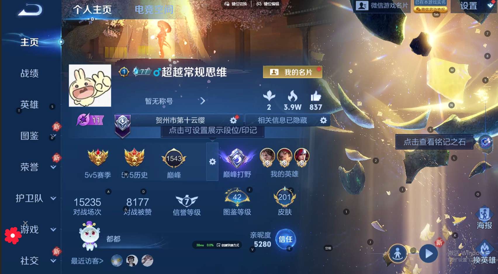 WZ3263296王者荣耀账号详情图8 WZ3263296王者荣耀账号详情图8