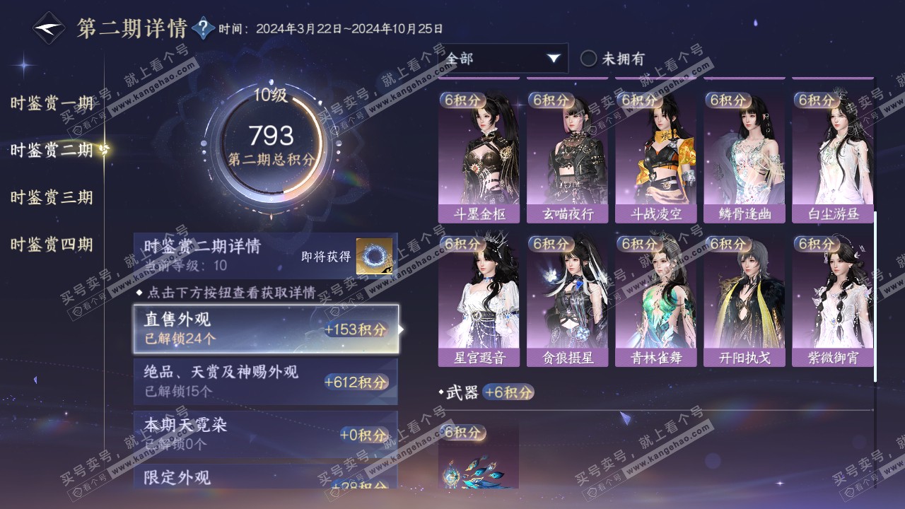 NSH322051逆水寒手游账号详情图20 NSH322051逆水寒手游账号详情图20