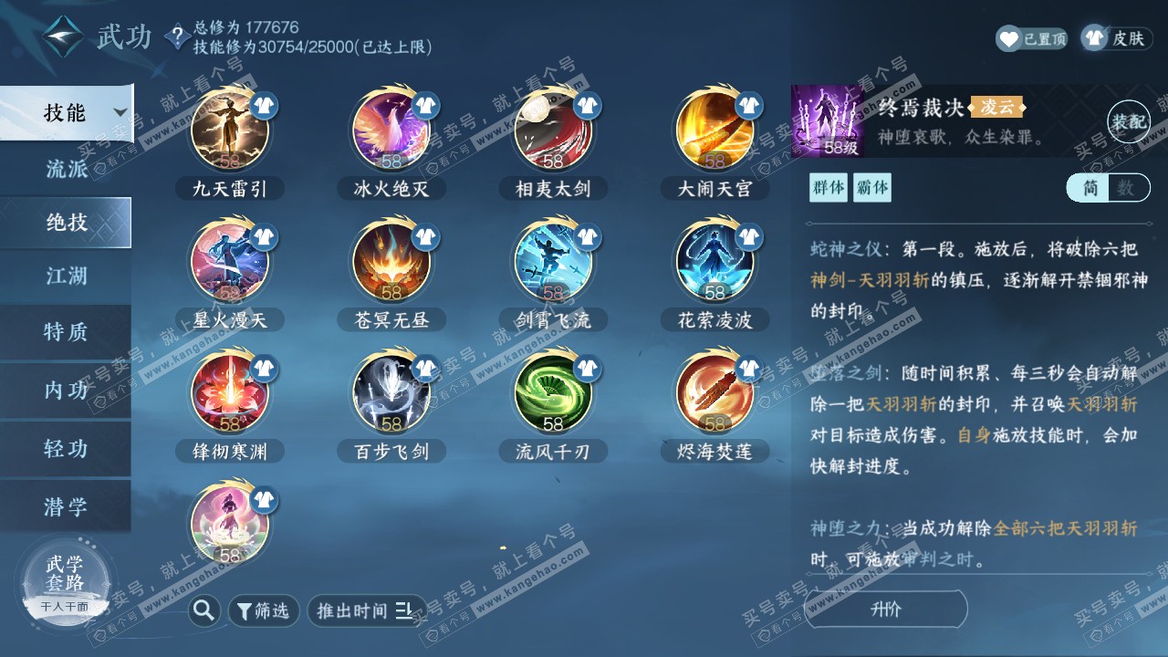 NSH322051逆水寒手游账号详情图24 NSH322051逆水寒手游账号详情图24