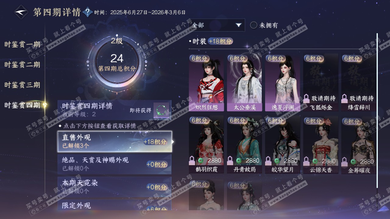 NSH322051逆水寒手游账号详情图22 NSH322051逆水寒手游账号详情图22