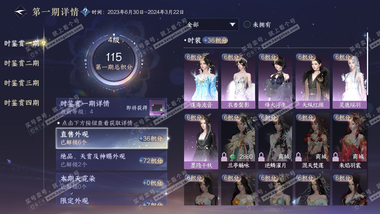 NSH322051逆水寒手游账号详情图18 NSH322051逆水寒手游账号详情图18
