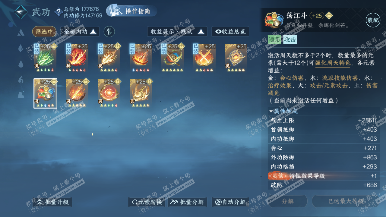 NSH322051逆水寒手游账号详情图30 NSH322051逆水寒手游账号详情图30