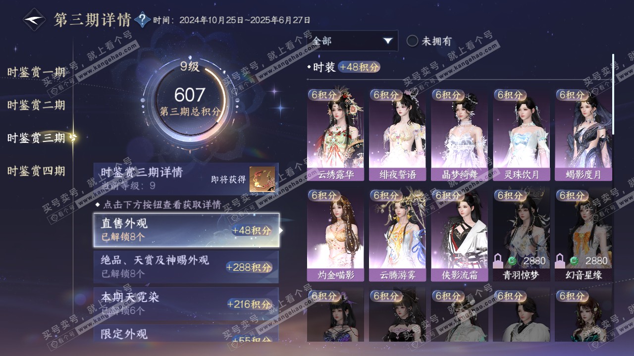 NSH322051逆水寒手游账号详情图21 NSH322051逆水寒手游账号详情图21