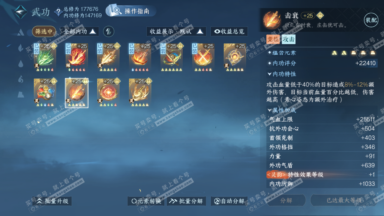 NSH322051逆水寒手游账号详情图31 NSH322051逆水寒手游账号详情图31