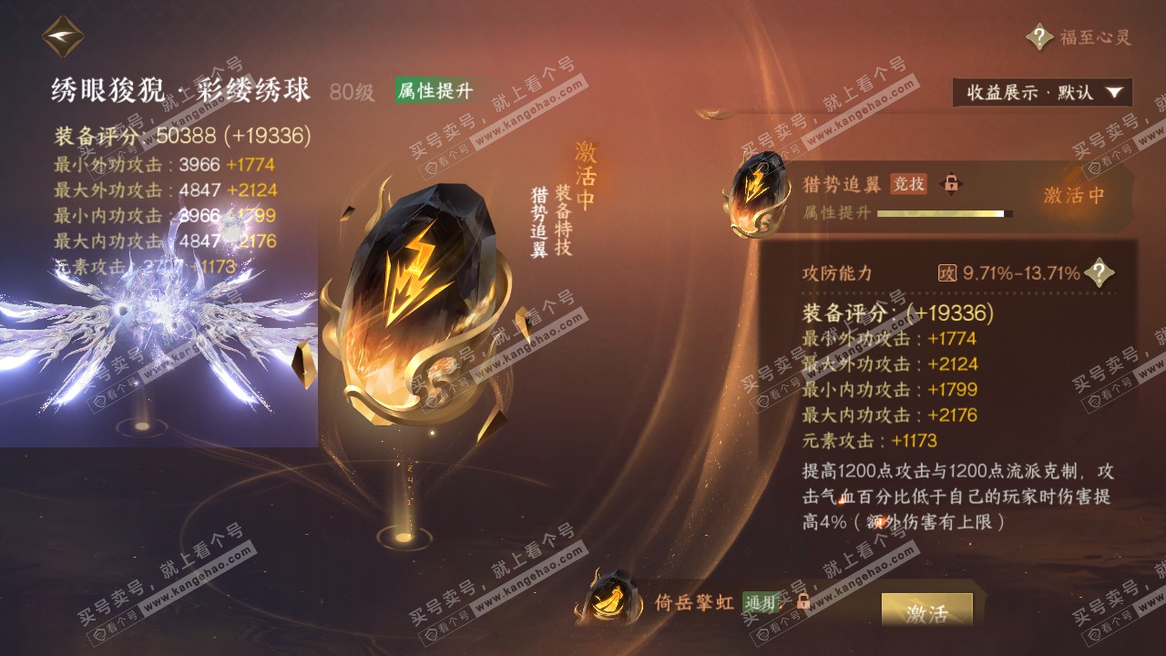 NSH322051逆水寒手游账号详情图34 NSH322051逆水寒手游账号详情图34