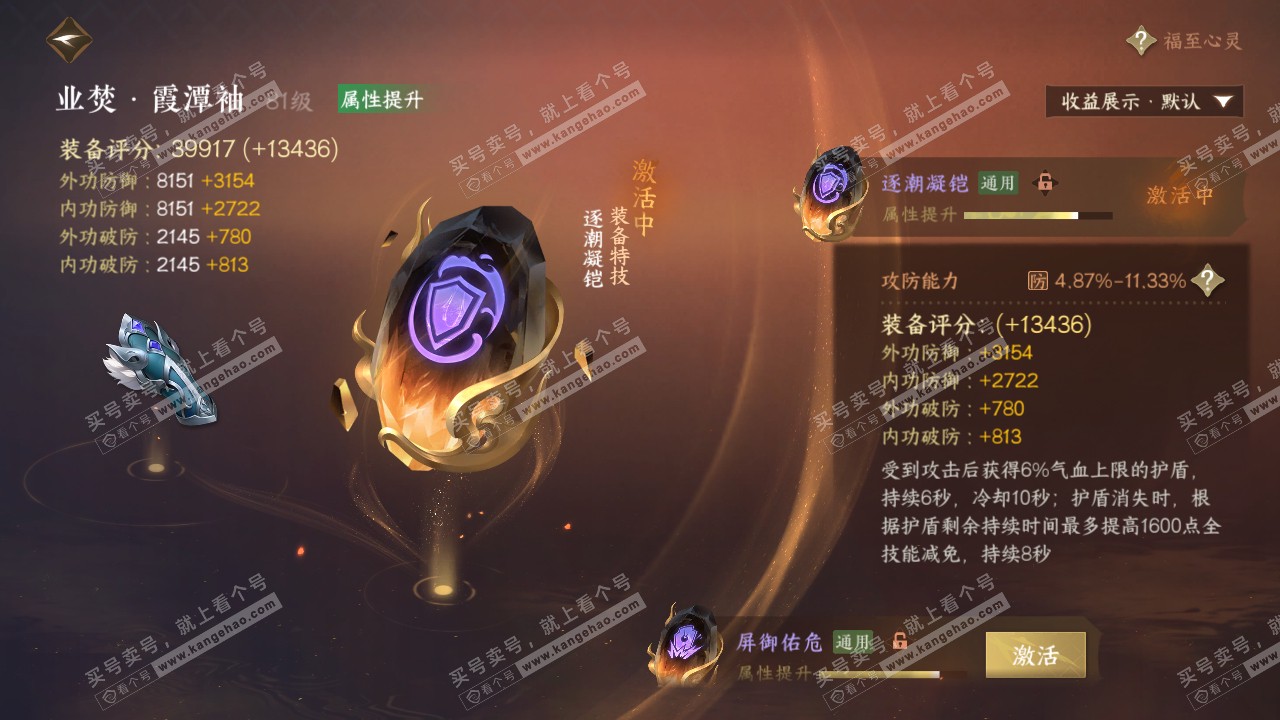 NSH322051逆水寒手游账号详情图35 NSH322051逆水寒手游账号详情图35