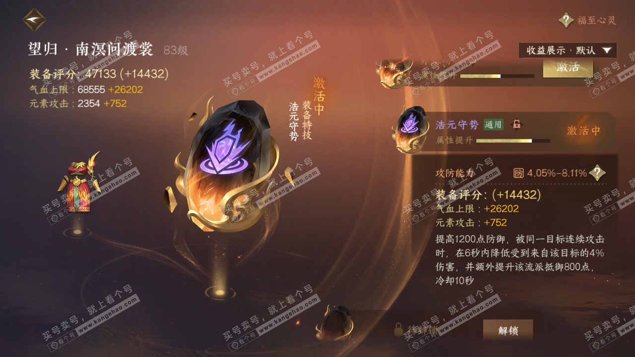 NSH322051逆水寒手游账号详情图36 NSH322051逆水寒手游账号详情图36