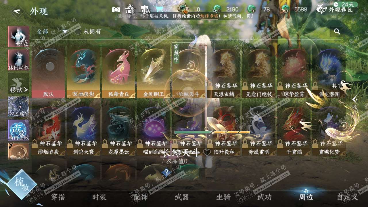 NSH322051逆水寒手游账号详情图11 NSH322051逆水寒手游账号详情图11