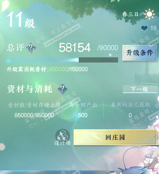 NSH322051逆水寒手游账号详情图42 NSH322051逆水寒手游账号详情图42