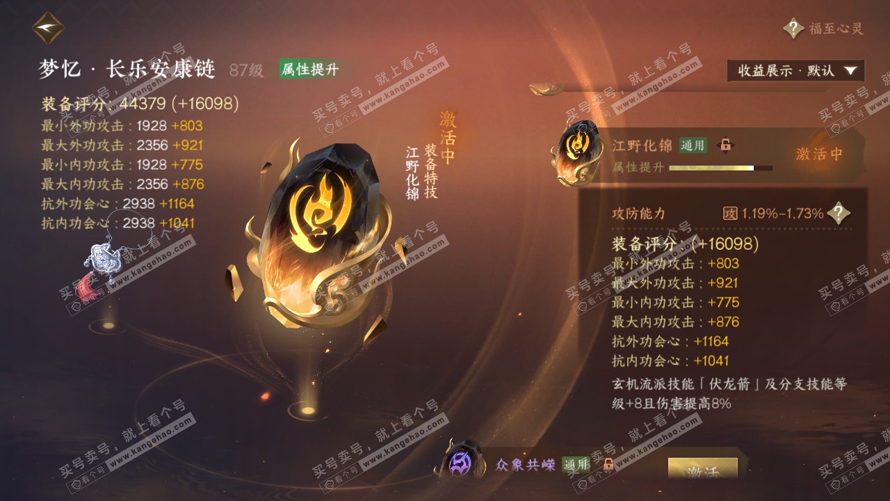 NSH322051逆水寒手游账号详情图39 NSH322051逆水寒手游账号详情图39