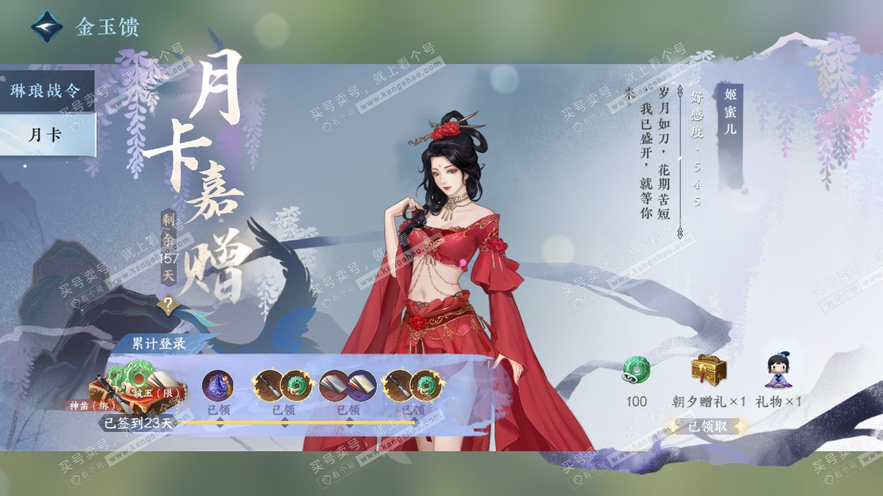 NSH322051逆水寒手游账号详情图44 NSH322051逆水寒手游账号详情图44