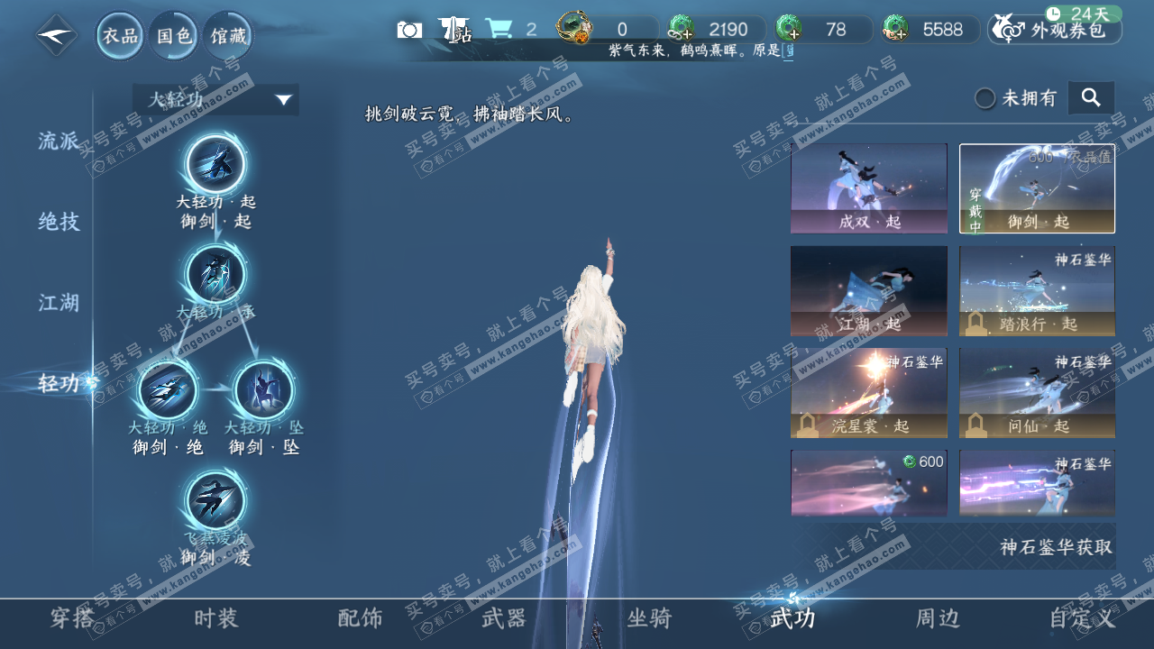 NSH322051逆水寒手游账号详情图10 NSH322051逆水寒手游账号详情图10