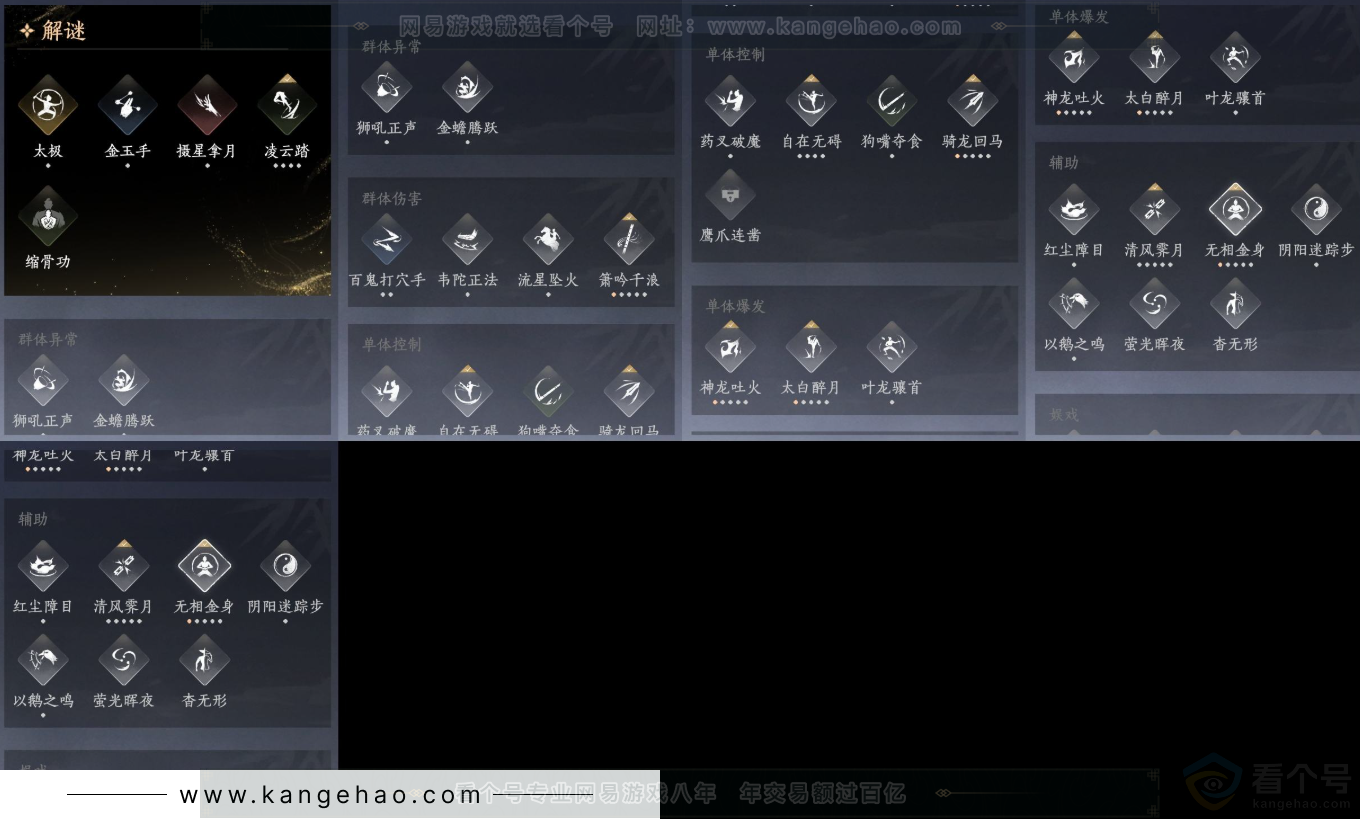 YYS31990燕云十六声账号详情图11
