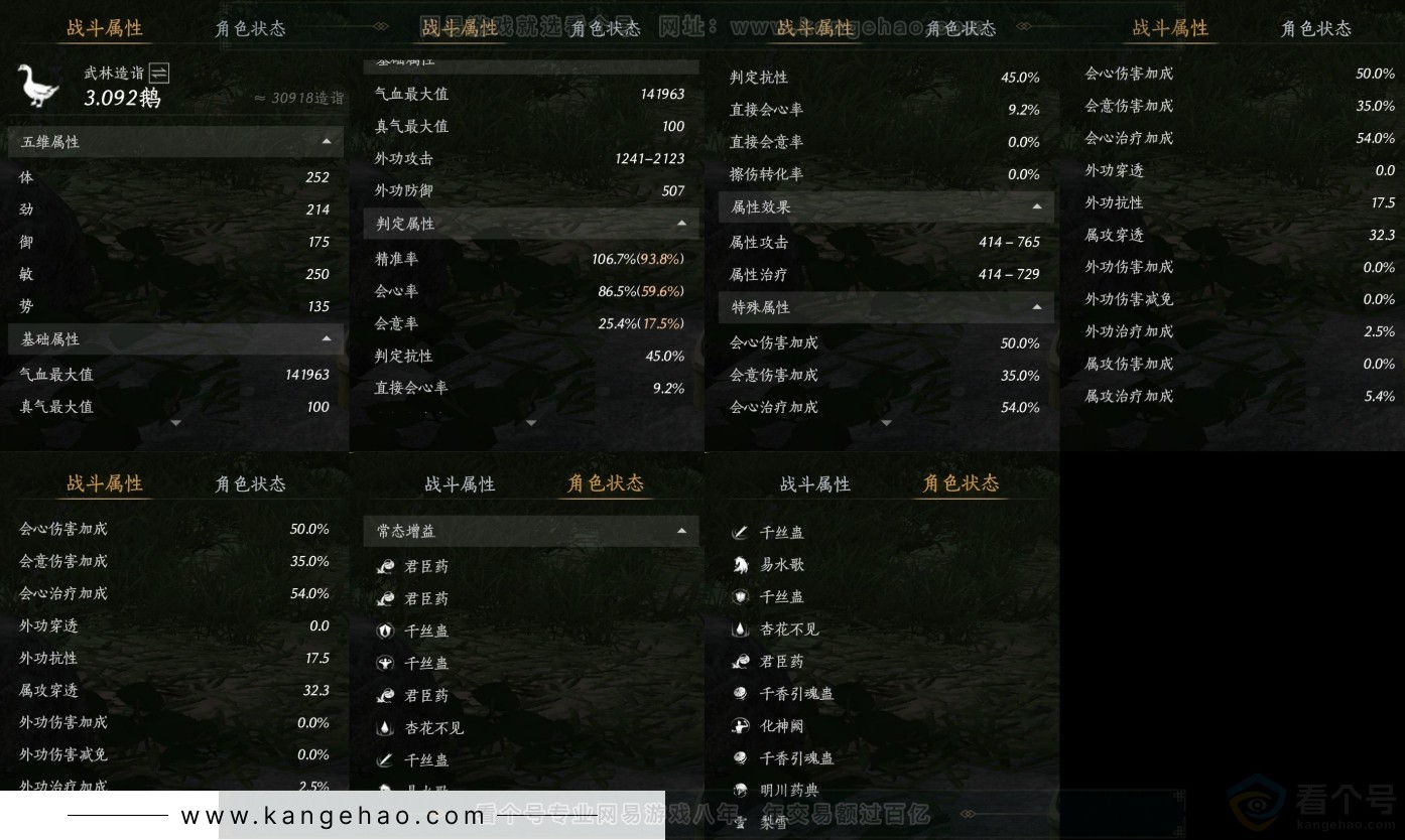 YYS31992燕云十六声账号详情图14