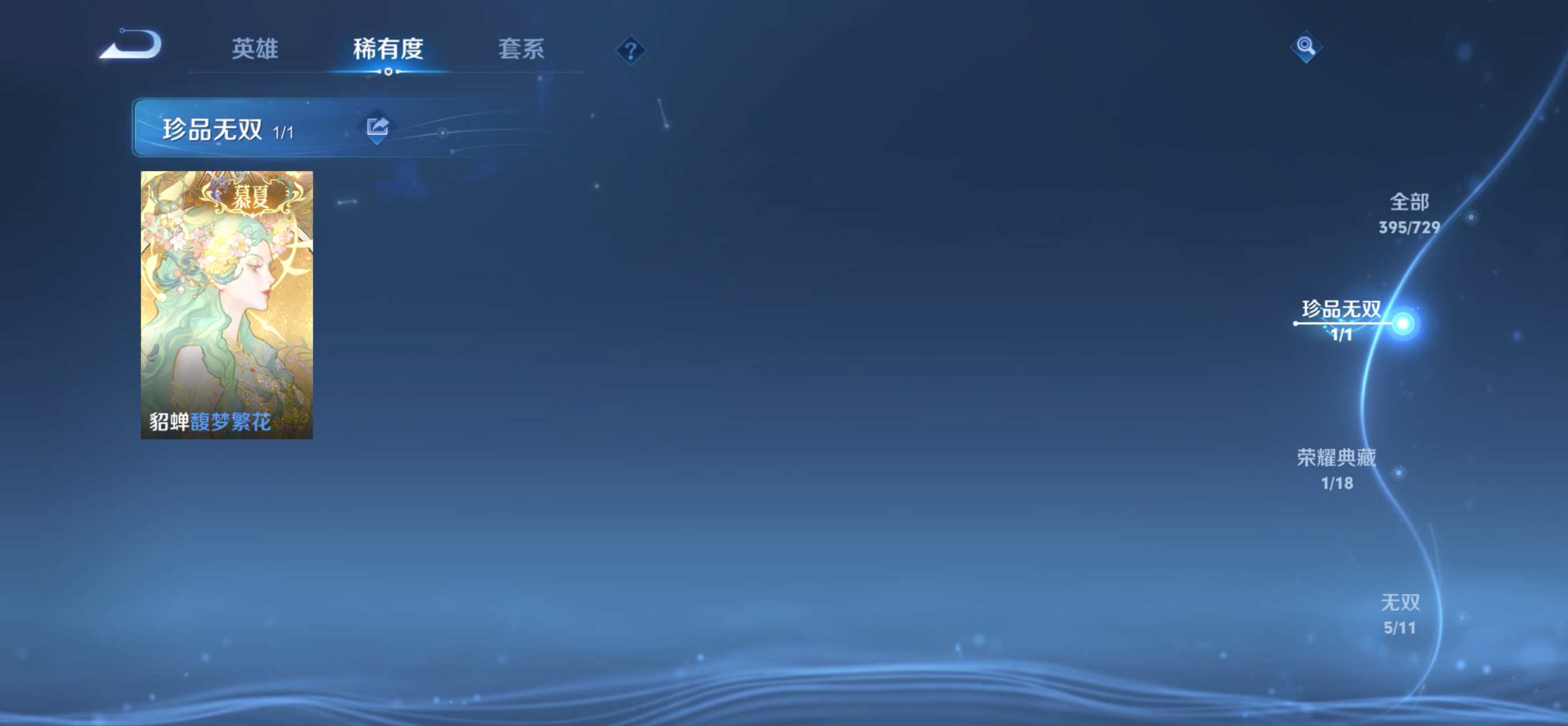 WZ3263349王者荣耀账号详情图15