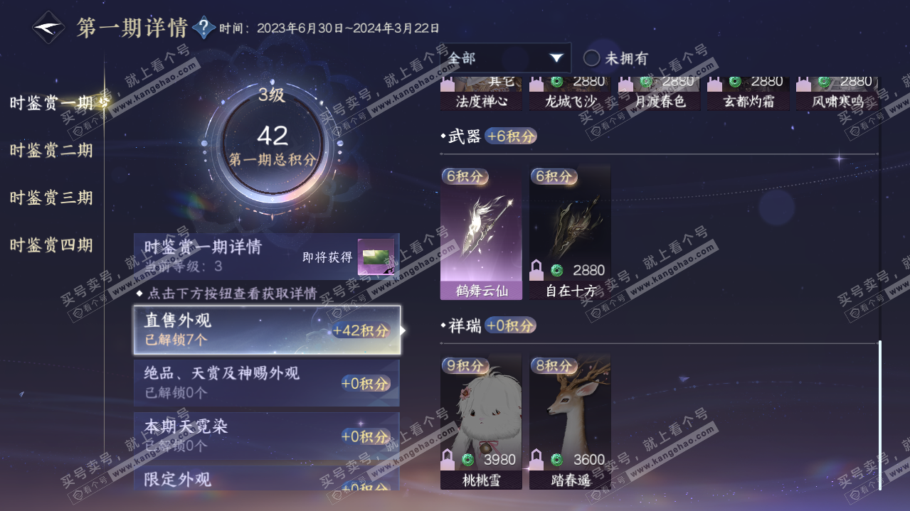 NSH322052逆水寒手游账号详情图13 NSH322052逆水寒手游账号详情图13