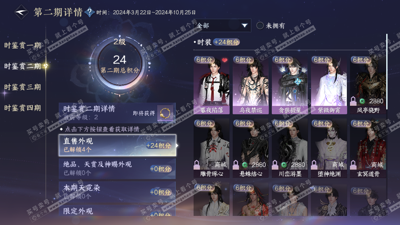 NSH322052逆水寒手游账号详情图14 NSH322052逆水寒手游账号详情图14
