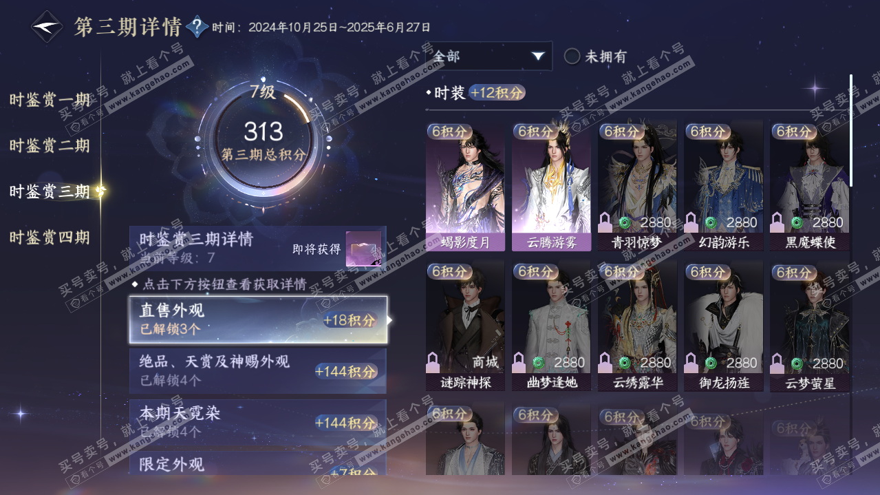 NSH322052逆水寒手游账号详情图15 NSH322052逆水寒手游账号详情图15