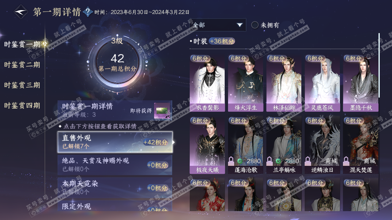 NSH322052逆水寒手游账号详情图12 NSH322052逆水寒手游账号详情图12
