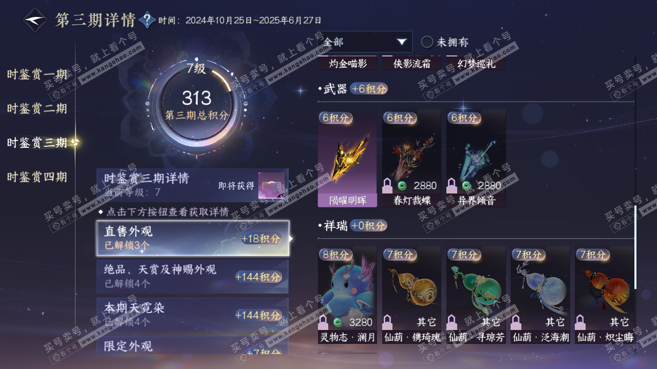 NSH322052逆水寒手游账号详情图16 NSH322052逆水寒手游账号详情图16