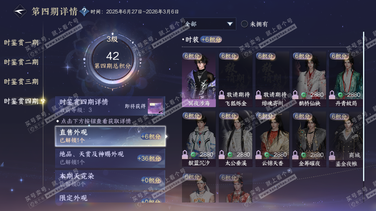 NSH322052逆水寒手游账号详情图17 NSH322052逆水寒手游账号详情图17