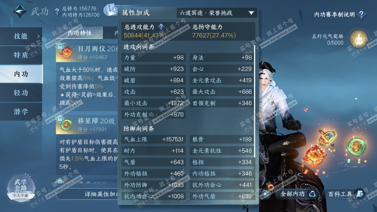 NSH322052逆水寒手游账号详情图20 NSH322052逆水寒手游账号详情图20