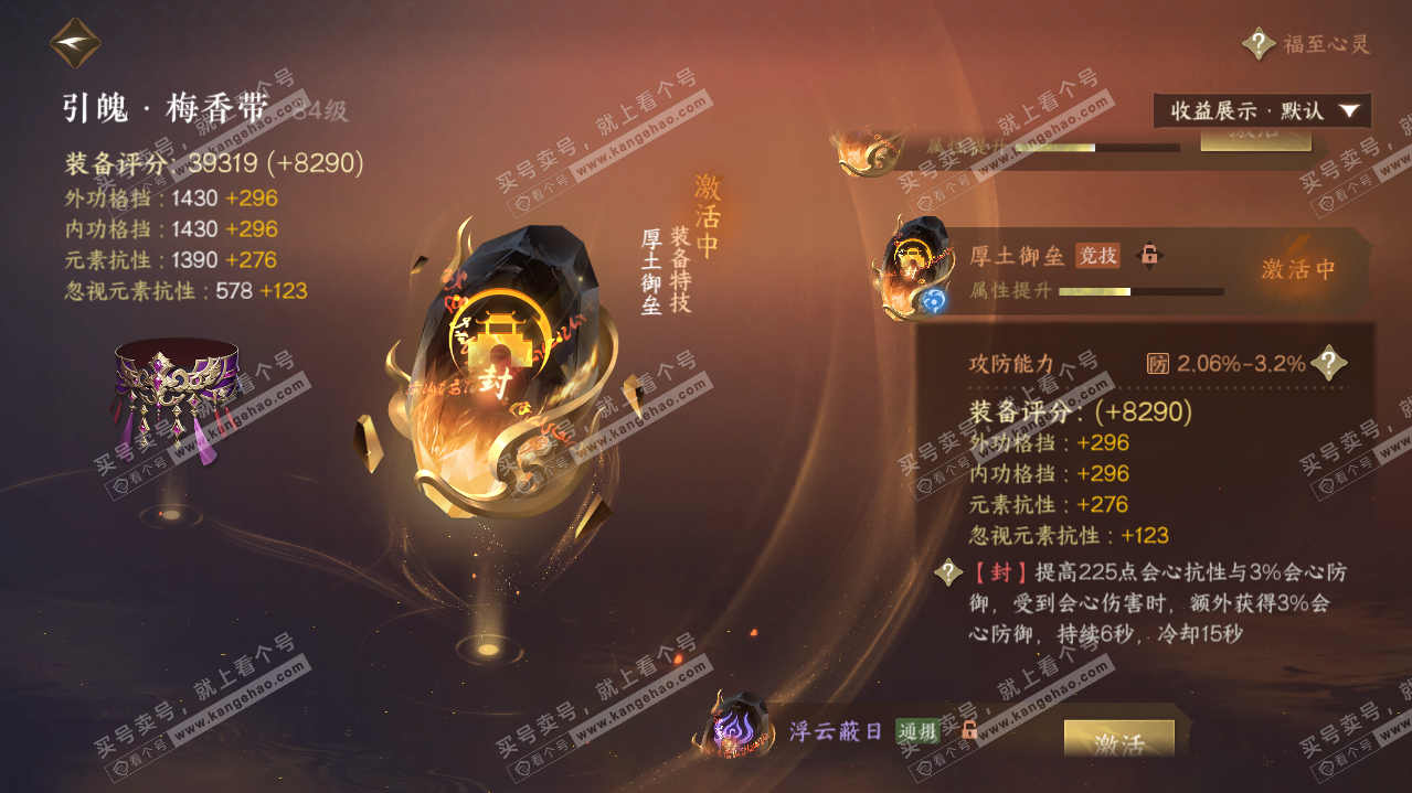 NSH322052逆水寒手游账号详情图24 NSH322052逆水寒手游账号详情图24