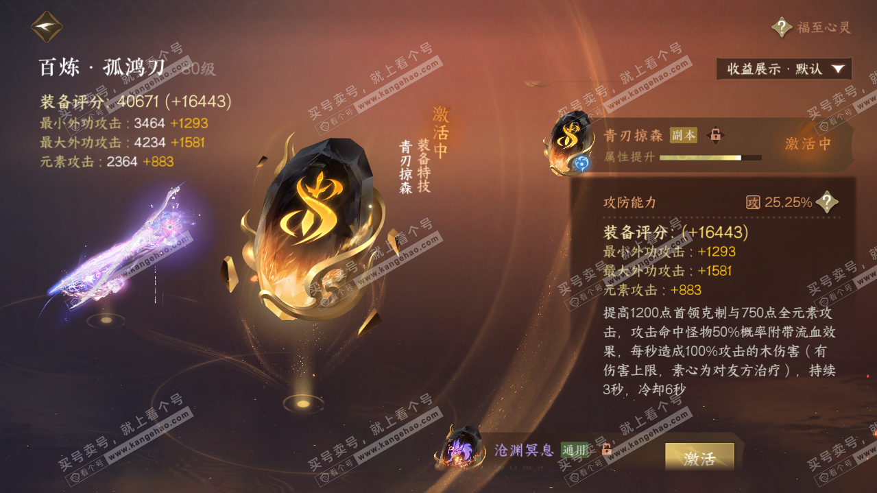 NSH322052逆水寒手游账号详情图21 NSH322052逆水寒手游账号详情图21