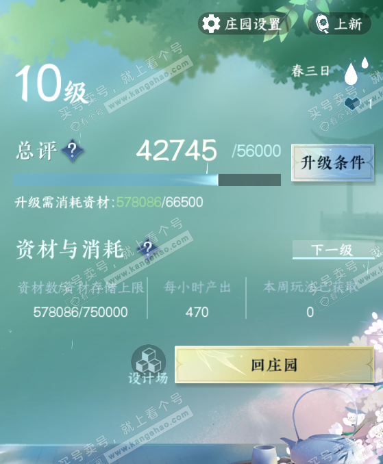 NSH322052逆水寒手游账号详情图29 NSH322052逆水寒手游账号详情图29
