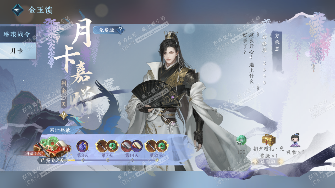 NSH322052逆水寒手游账号详情图31 NSH322052逆水寒手游账号详情图31