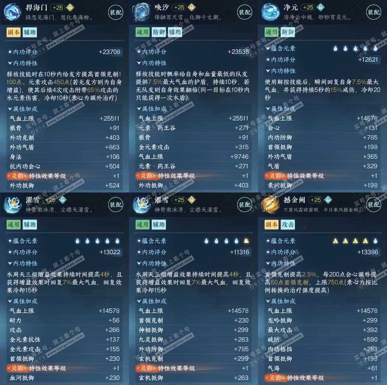 NSH322054逆水寒手游账号详情图6 NSH322054逆水寒手游账号详情图6