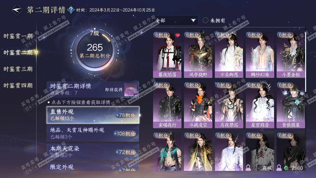 NSH322053逆水寒手游账号详情图16 NSH322053逆水寒手游账号详情图16
