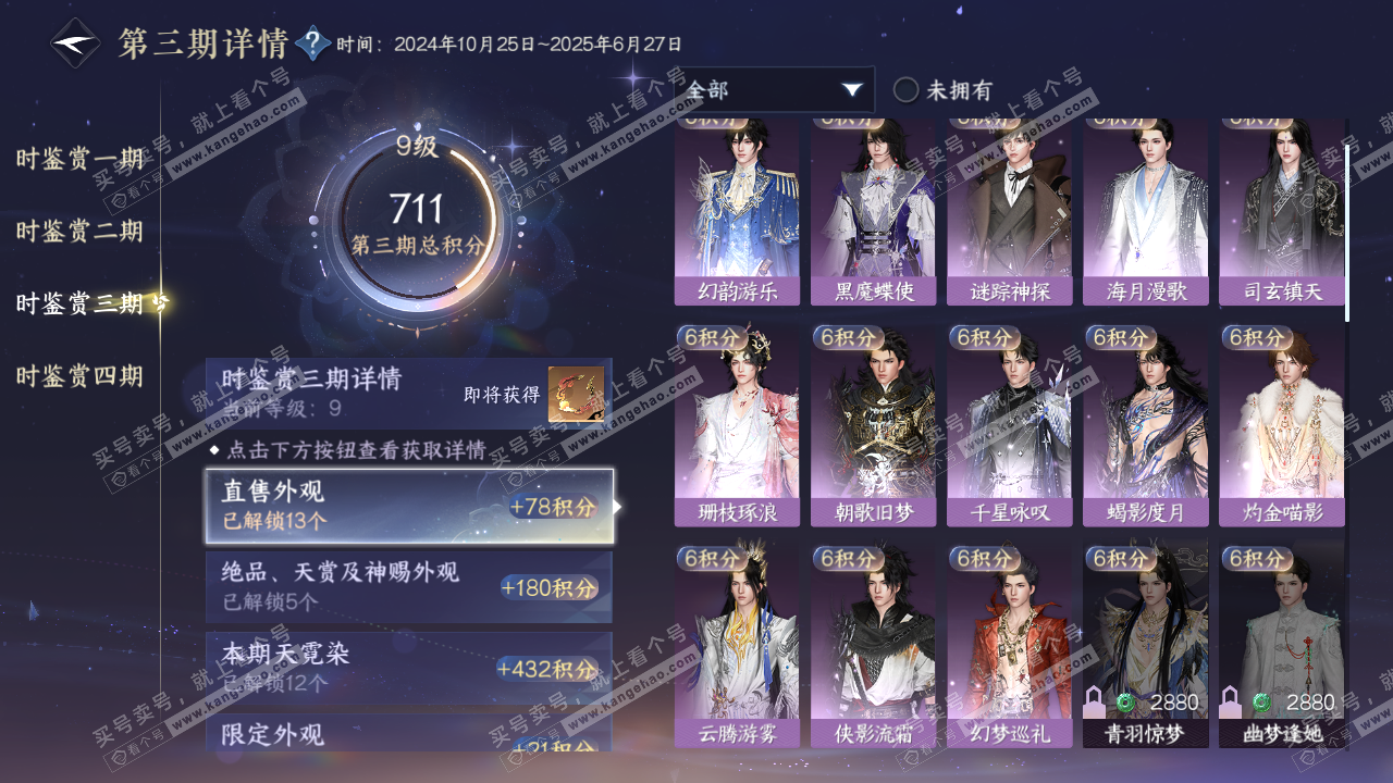 NSH322053逆水寒手游账号详情图17 NSH322053逆水寒手游账号详情图17