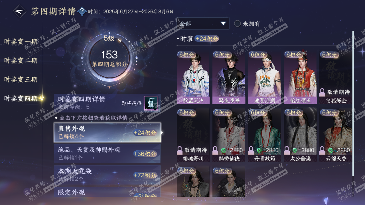 NSH322053逆水寒手游账号详情图18 NSH322053逆水寒手游账号详情图18