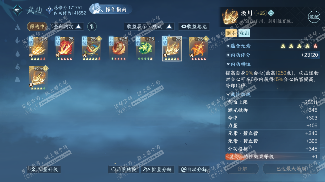 NSH322053逆水寒手游账号详情图36 NSH322053逆水寒手游账号详情图36