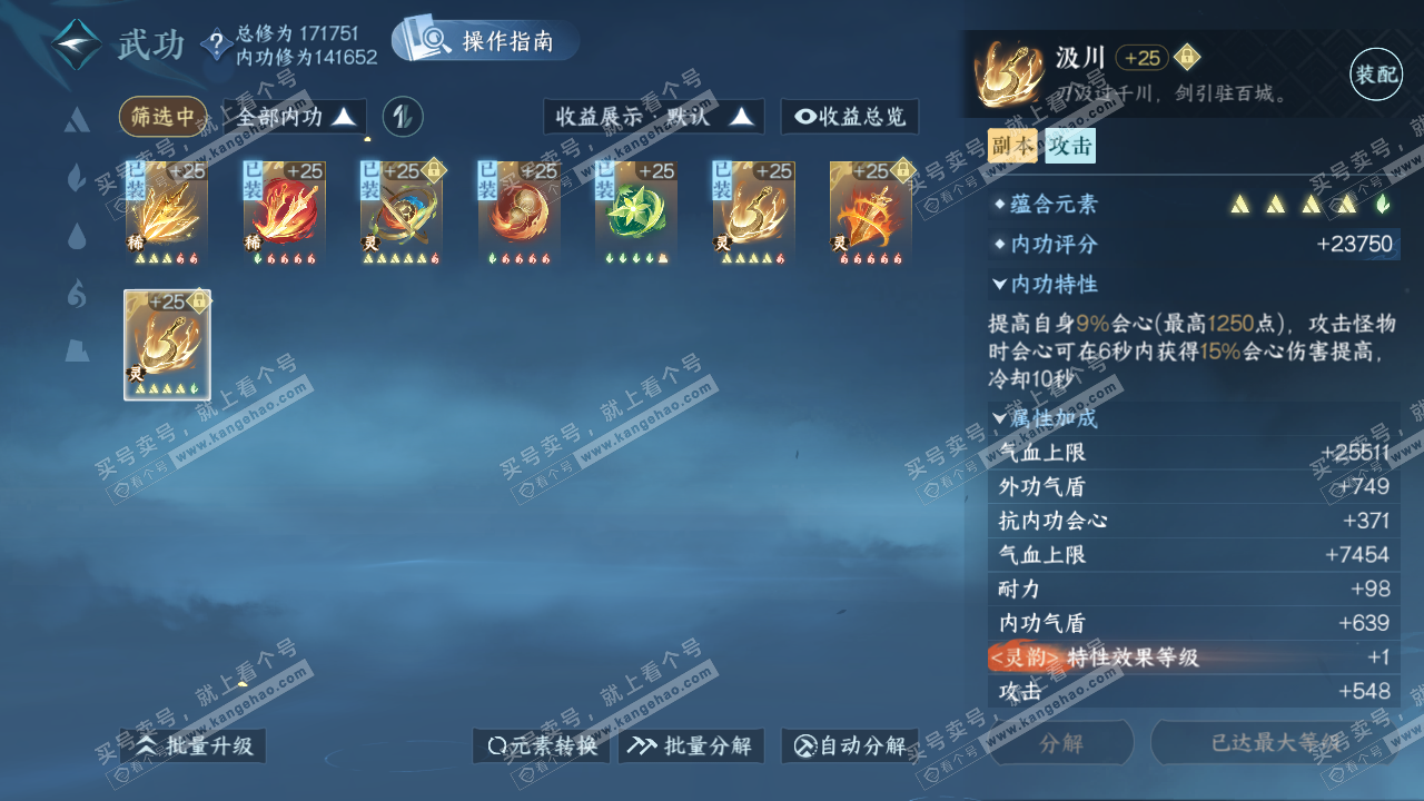 NSH322053逆水寒手游账号详情图38 NSH322053逆水寒手游账号详情图38