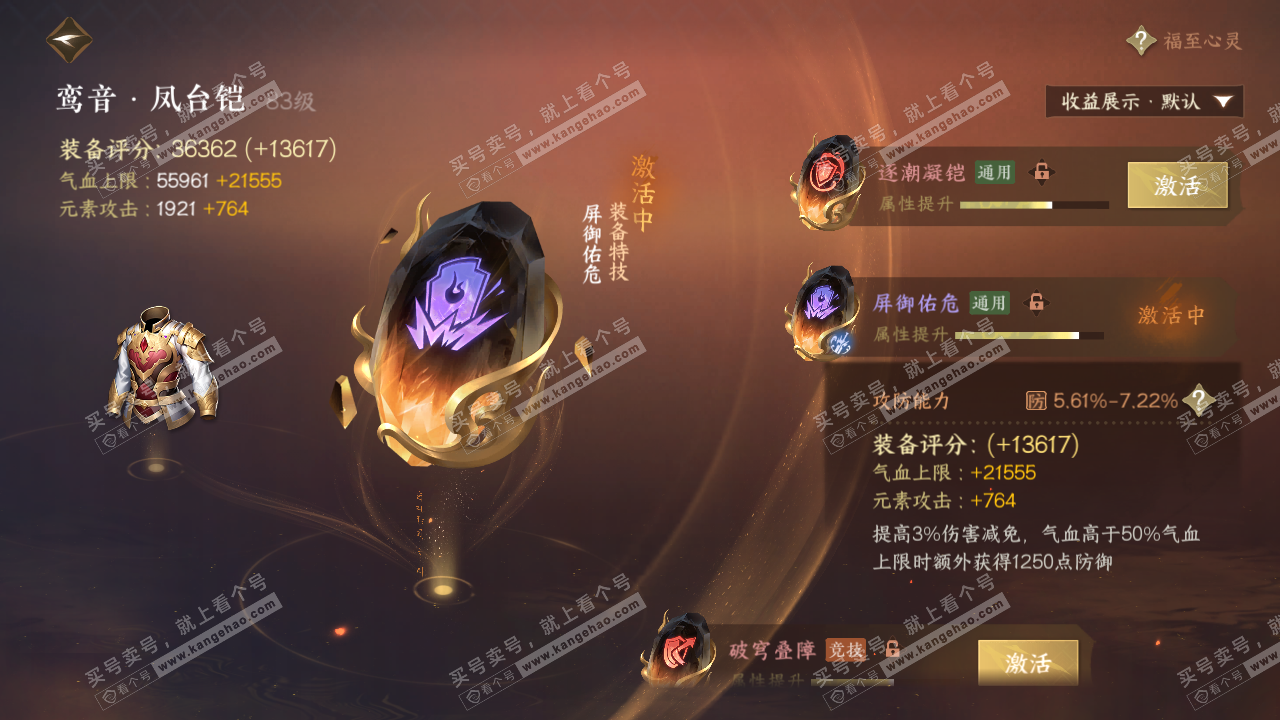 NSH322053逆水寒手游账号详情图42 NSH322053逆水寒手游账号详情图42