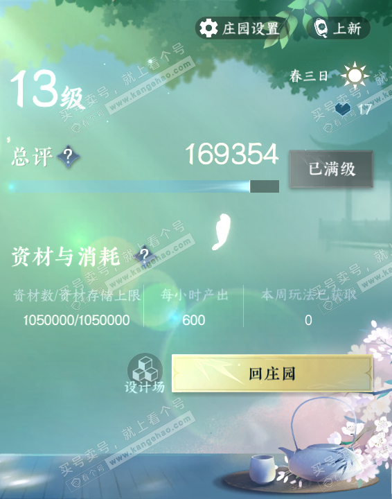NSH322053逆水寒手游账号详情图45 NSH322053逆水寒手游账号详情图45