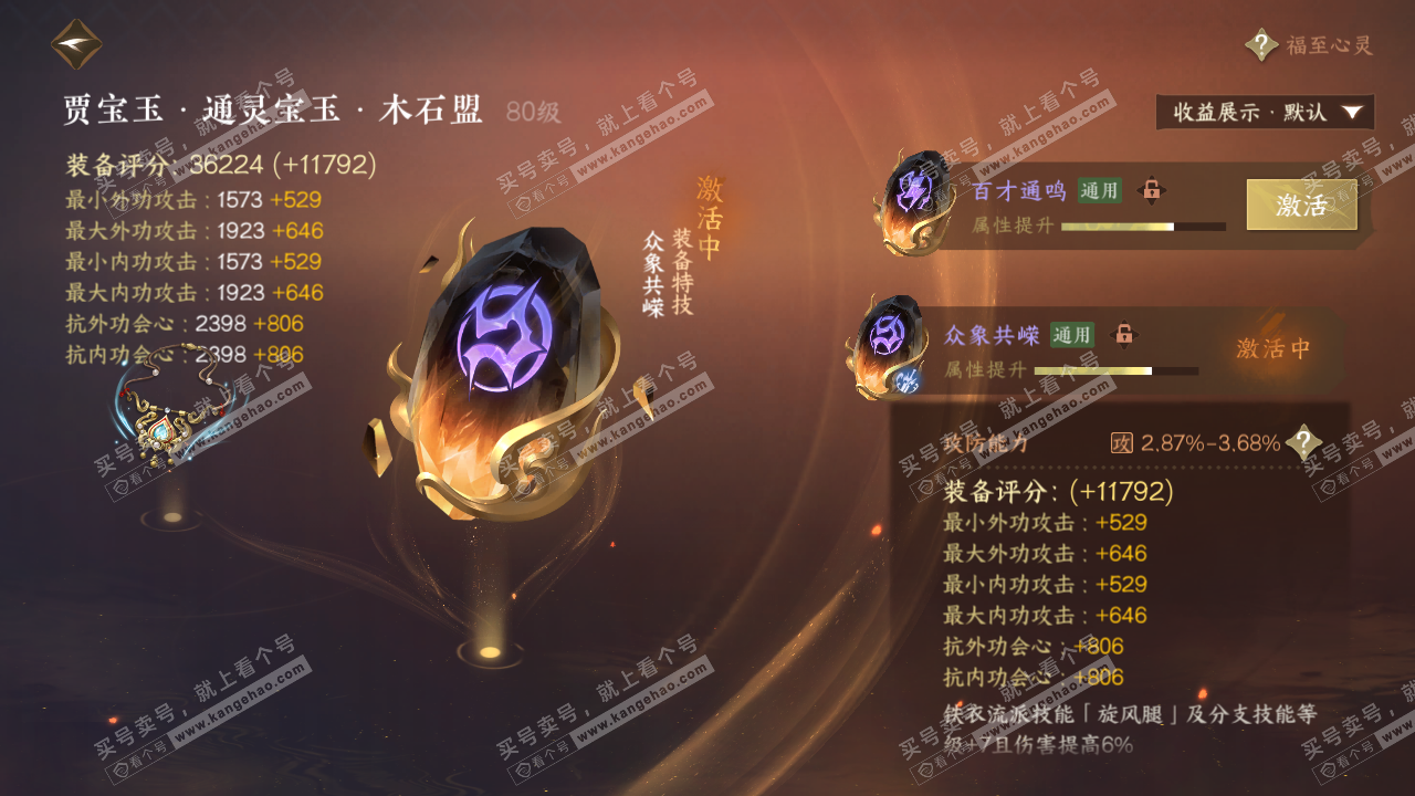NSH322053逆水寒手游账号详情图44 NSH322053逆水寒手游账号详情图44