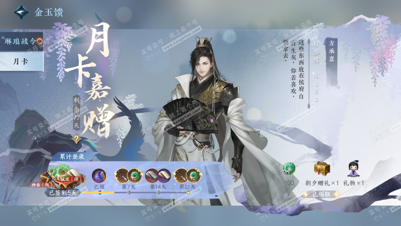 NSH322053逆水寒手游账号详情图46 NSH322053逆水寒手游账号详情图46