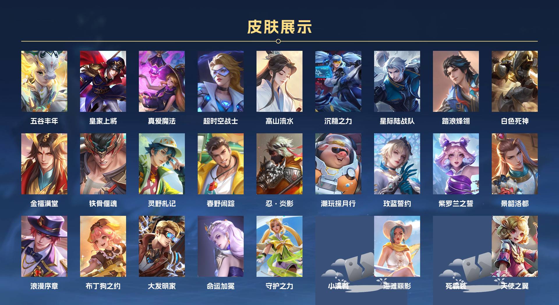 WZ3263259王者荣耀账号详情图3 WZ3263259王者荣耀账号详情图3