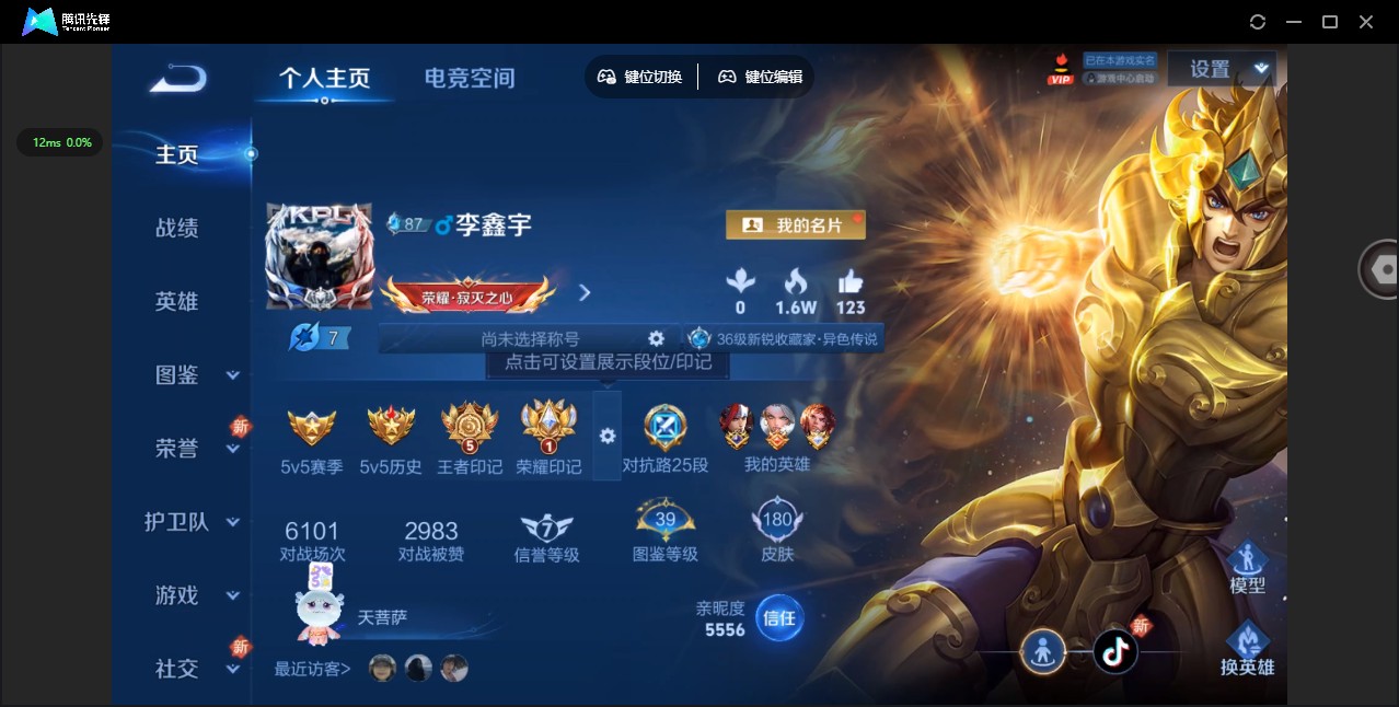 WZ3263259王者荣耀账号详情图7 WZ3263259王者荣耀账号详情图7