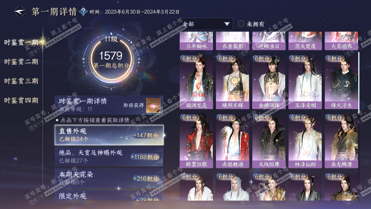 NSH322057逆水寒手游账号详情图17 NSH322057逆水寒手游账号详情图17