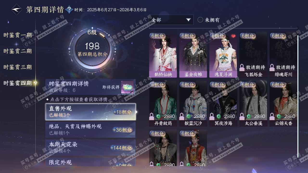 NSH322057逆水寒手游账号详情图20 NSH322057逆水寒手游账号详情图20
